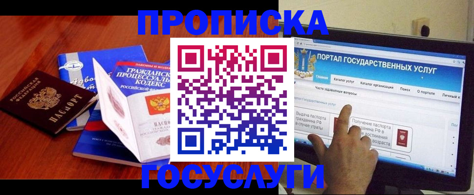 прописка законно в Дубне